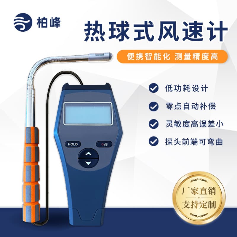 Smart Thermal Anemometer, Heat-Sensitive Wind Speed Meter, Handheld Duct Airflow Meter with Inspection Capability