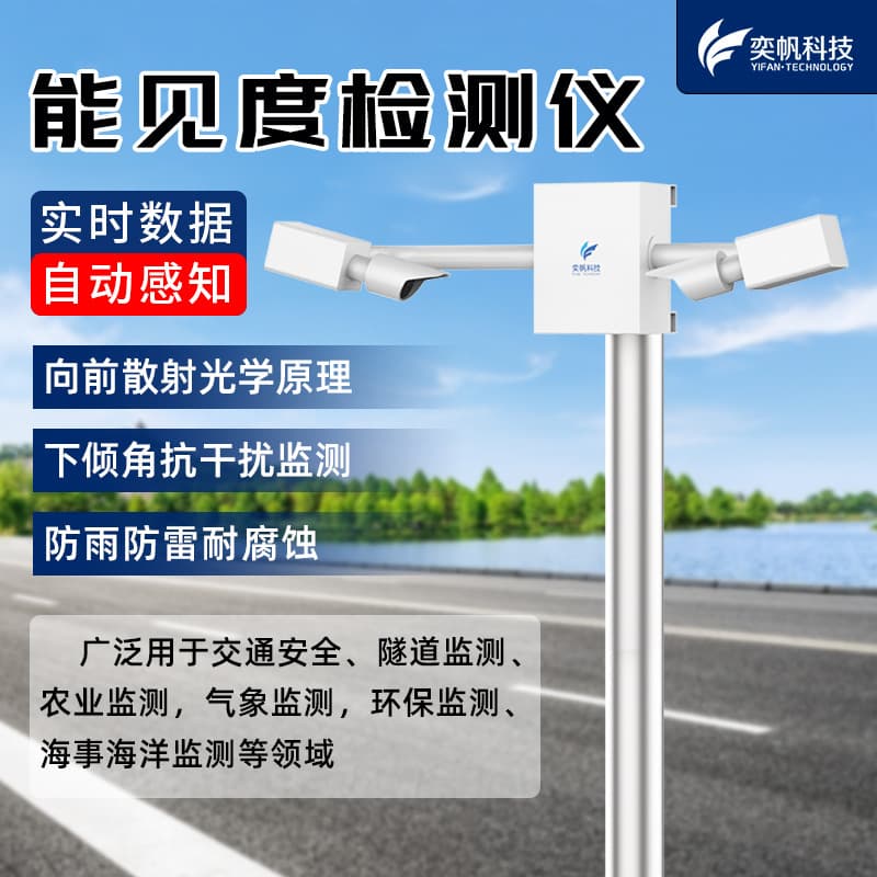 Tunnel Visibility Detector, Micro Weather Station Sensor, Weather Traffic Highway Visibility Monitoring Station