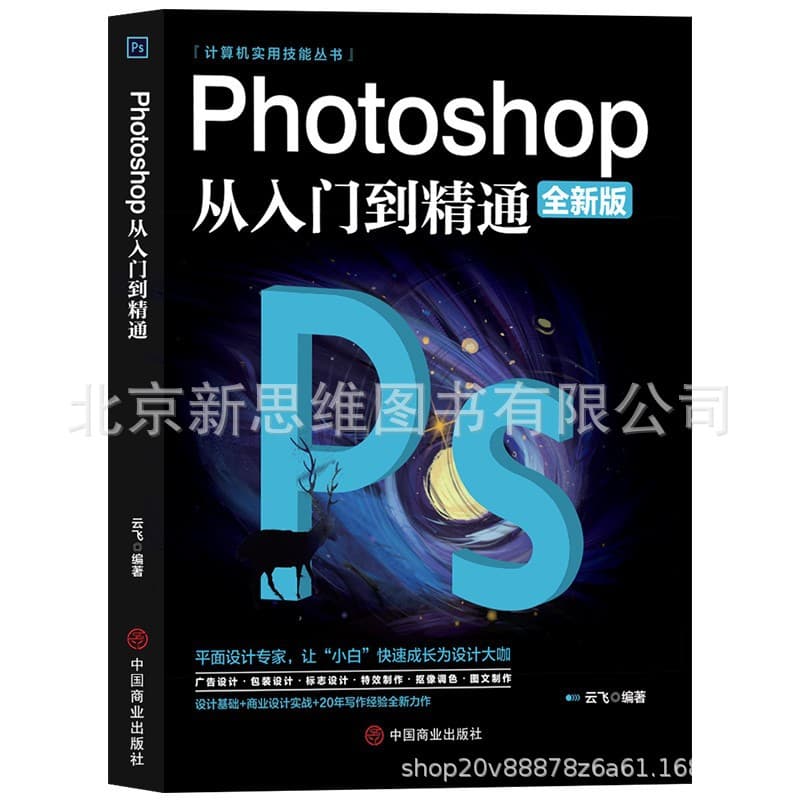 Photoshop from Beginner to Pro: Computer Practical Skills Series - PS Beginner Image Processing Guide