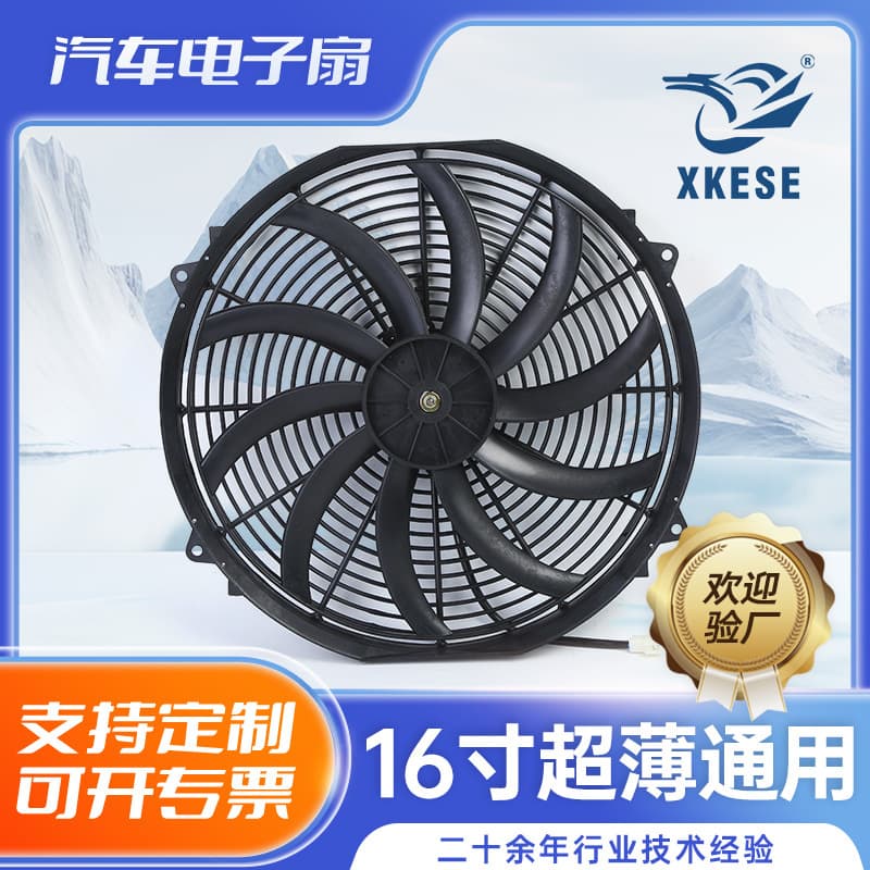 12V Car Air Conditioning Cooling Fan, High Speed, Low Noise, 16-inch Ultra-thin Universal Automotive Electric Fan