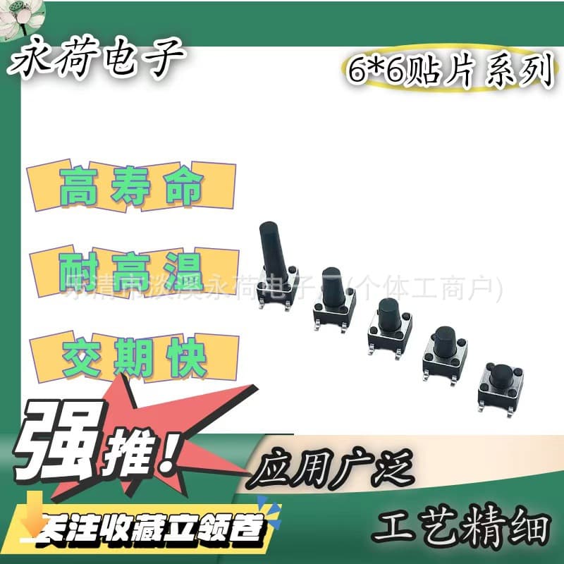 In stock ready to ship 6*6*5 silent switch tape and reel