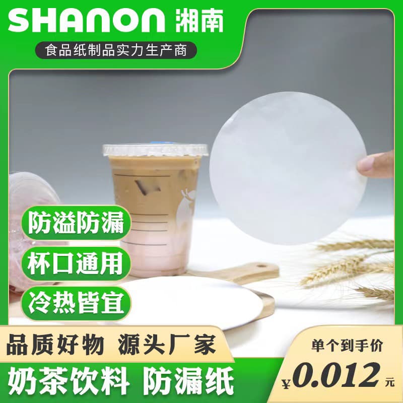 Disposable sealing leak-proof paper, takeaway packing sealing gasket, cup lid anti-overflow paper, milk tea cup leak-proof paper wholesale