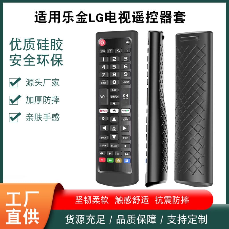 Amazon hot-selling LG remote protector compatible with AKB series universal TV silicone case with grid pattern