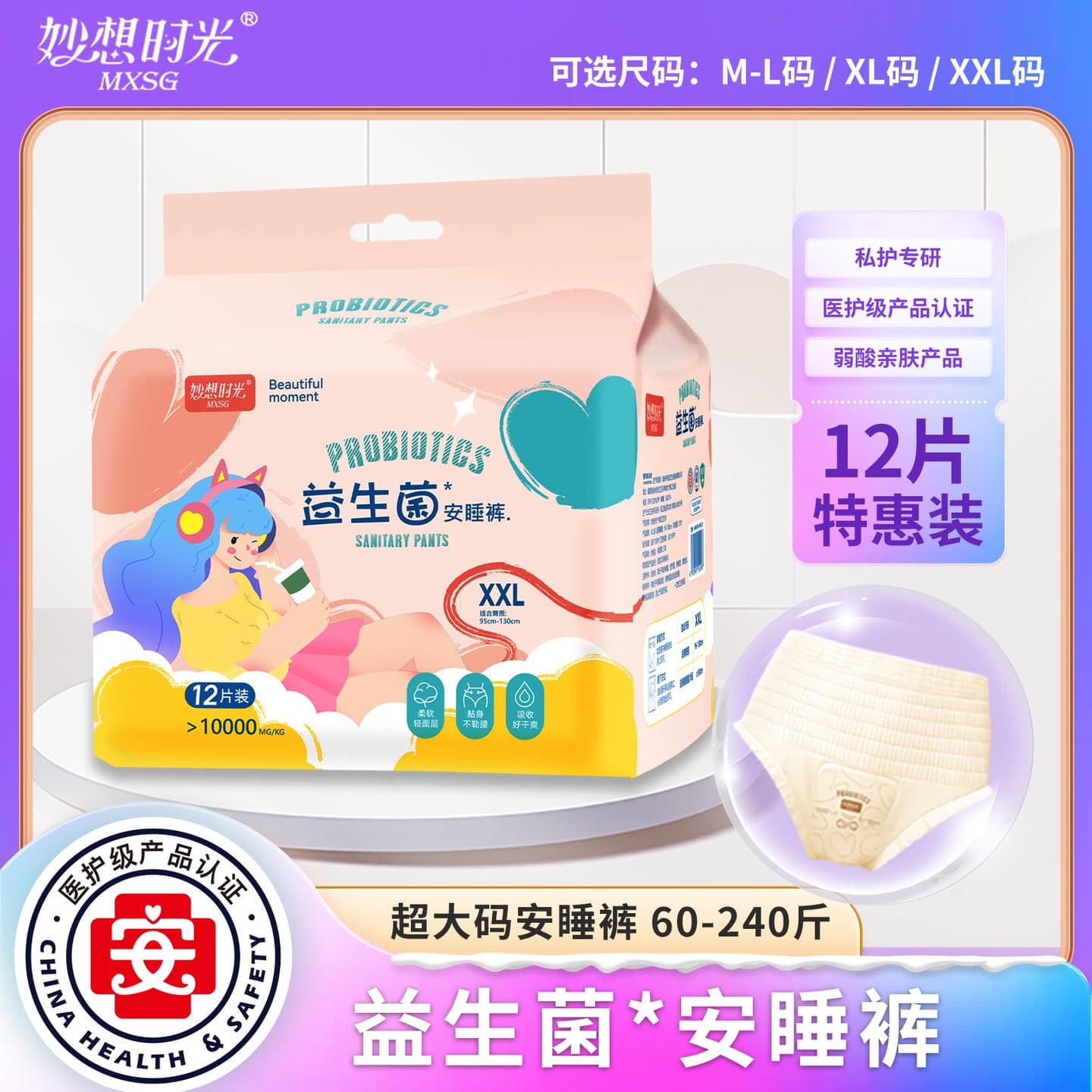 Summer Ultra-Thin Probiotic Plus Size Overnight Pants, Menstrual Period Leak-Proof Sanitary Napkins (JS)