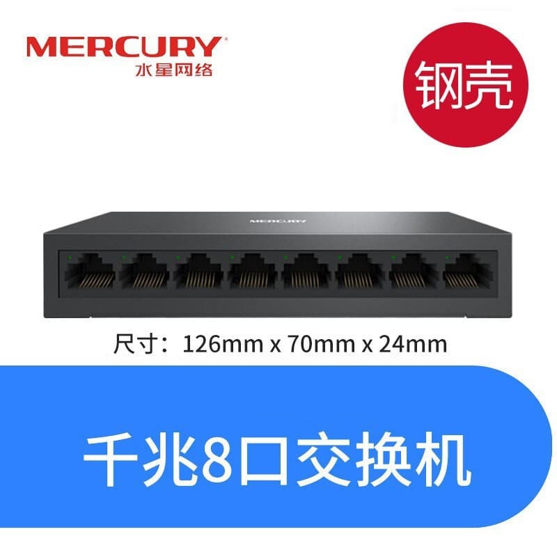 Mercury SG108D 8-Port Metal Case Gigabit Switch Eight-Port Splitter Home Network Enterprise Hub