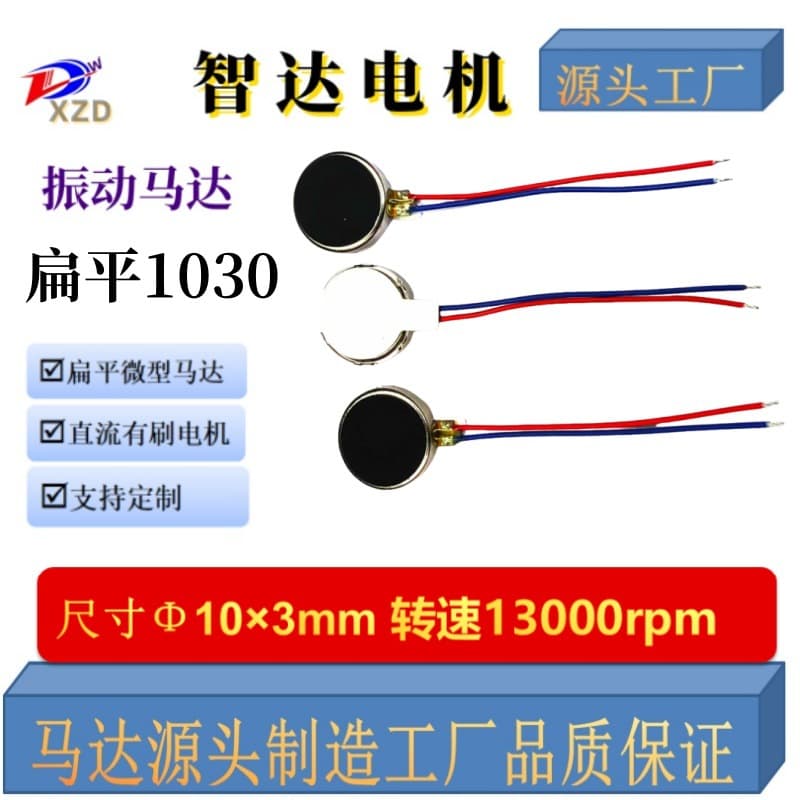 In Stock Game Controller Motor 1030 Phone Flat Motor Phone Vibration Motor Micro Vibration Coin Motor