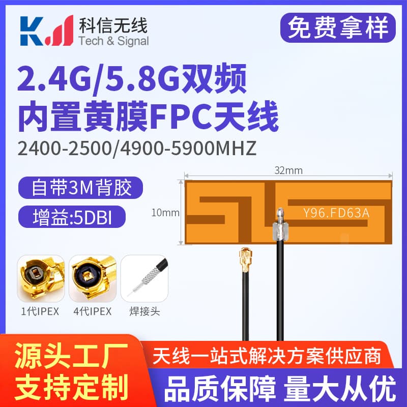 5G/5.8G dual-band, 5dB high-gain built-in omnidirectional antenna, 2.4G Wi-Fi FPC module antenna, IPEX.