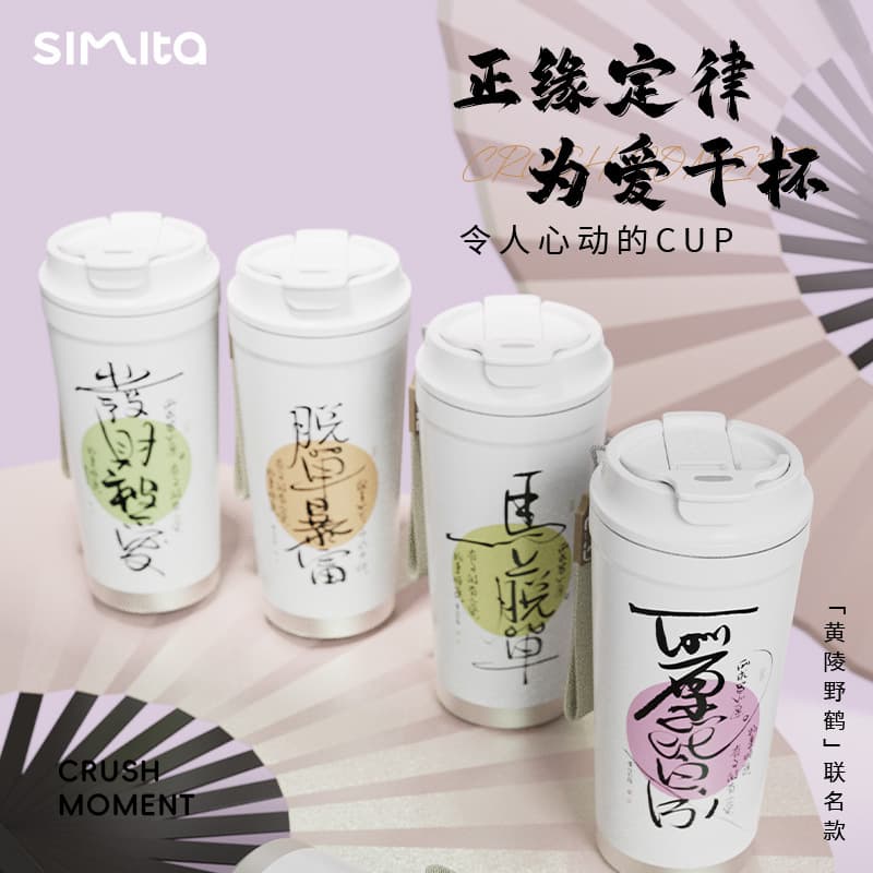 Simita Schmidt Huangling Yehe IP Co-branded National Trend Fashion 316 Stainless Steel Dual-Drink Portable Thermos for Hot and Cold