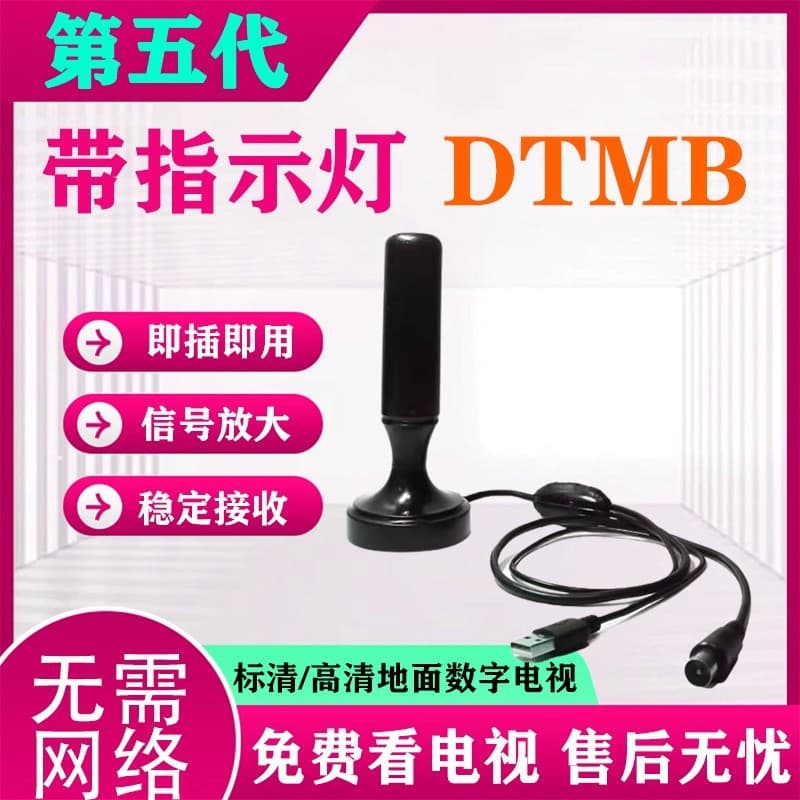 DTMB Ground Wave TV Antenna Digital Home Indoor Wireless HD Universal Rural Signal Receiver Set-top Box