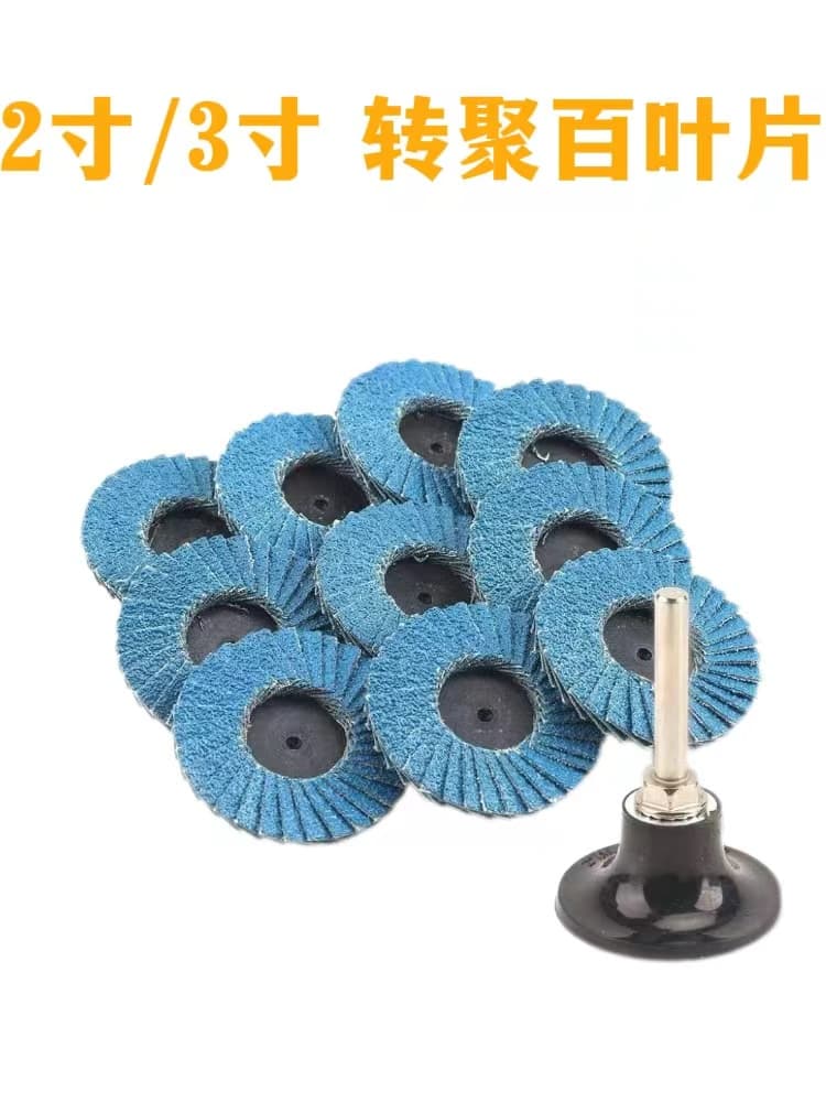 2-inch 3-inch Hao Steel Jade Torque Venetian Blade Button Polishing Sheet Hundred-page Sheet Flat Veil Cloth Wheel Pneumatic Polishing