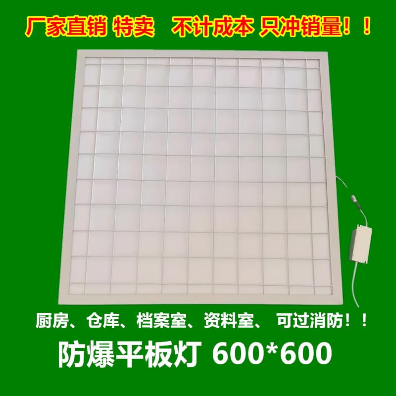 600*600 Explosion-Proof Flat Panel Light, Waterproof and Dustproof for Kitchen, Computer Room, Archive, Aluminum Ceiling Embedded Explosion-Proof Panel Light