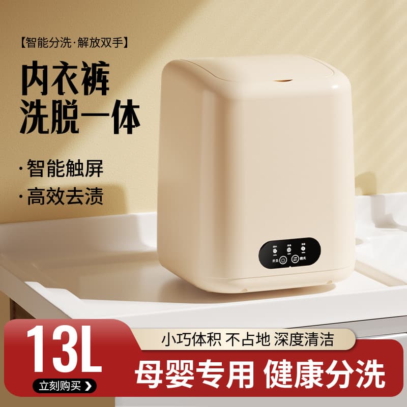 Semi-Automatic Underwear Washing Machine, Wash and Dry Dual-Use Small Panties Washer, Mini Socks Washer Manufacturer