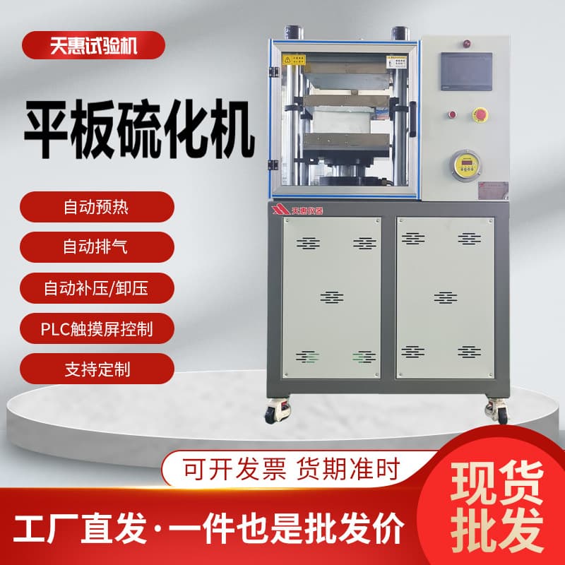 Customized intelligent small 25-ton tablet press, laboratory plastic sample molding machine, fully automatic flat vulcanizing machine