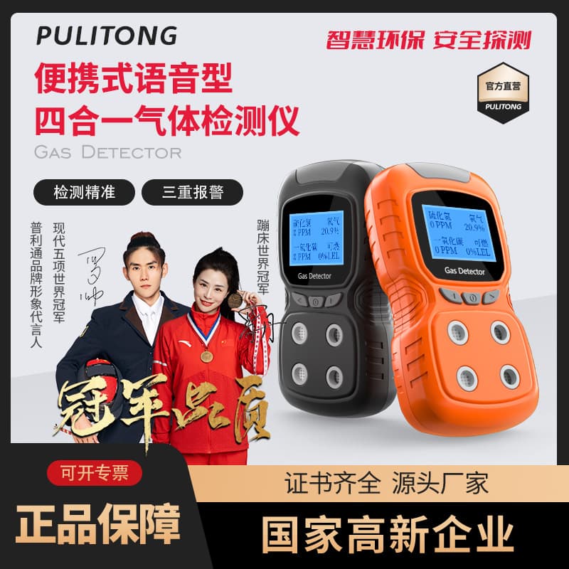 Four-in-One Toxic and Harmful Gas Detector Combustible Oxygen Carbon Monoxide Hydrogen Sulfide Detector Tunnel Engineering