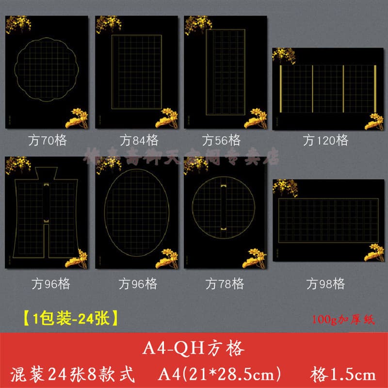 A4 black hard pen calligraphy competition paper Chinese style black background white text student ancient poem jade ink flowing gold ancient style paper
