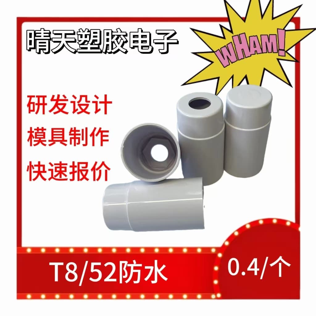 Factory direct sales of LED tube end caps T8, 52 waterproof tube accessories, tube fittings, cost-effective