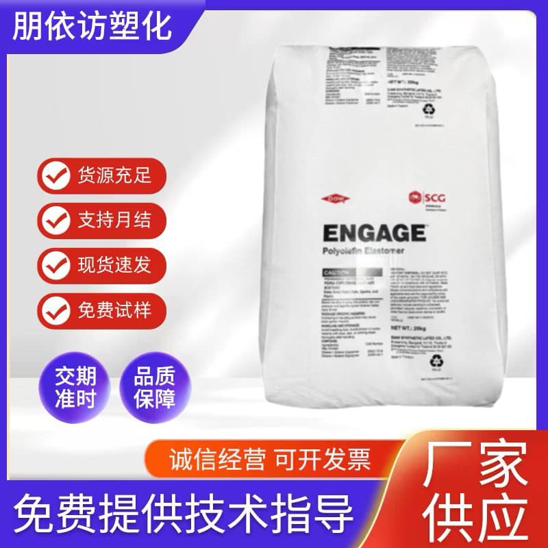POE Dow 8999 Toughening Grade Injection Molding Low Temperature Resistance Foam Grade Thermoplastic Elastomer