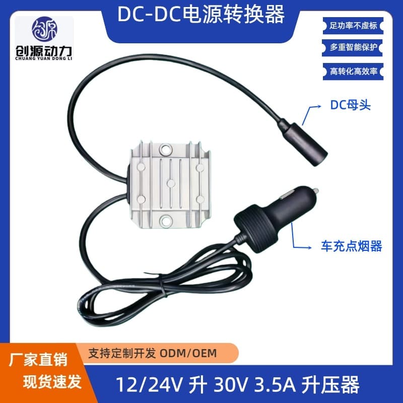 12V/24V to 30V/3.5A power converter, 12V to 30V, 10-28V to 30V/3.5A car charger/cigarette lighter.