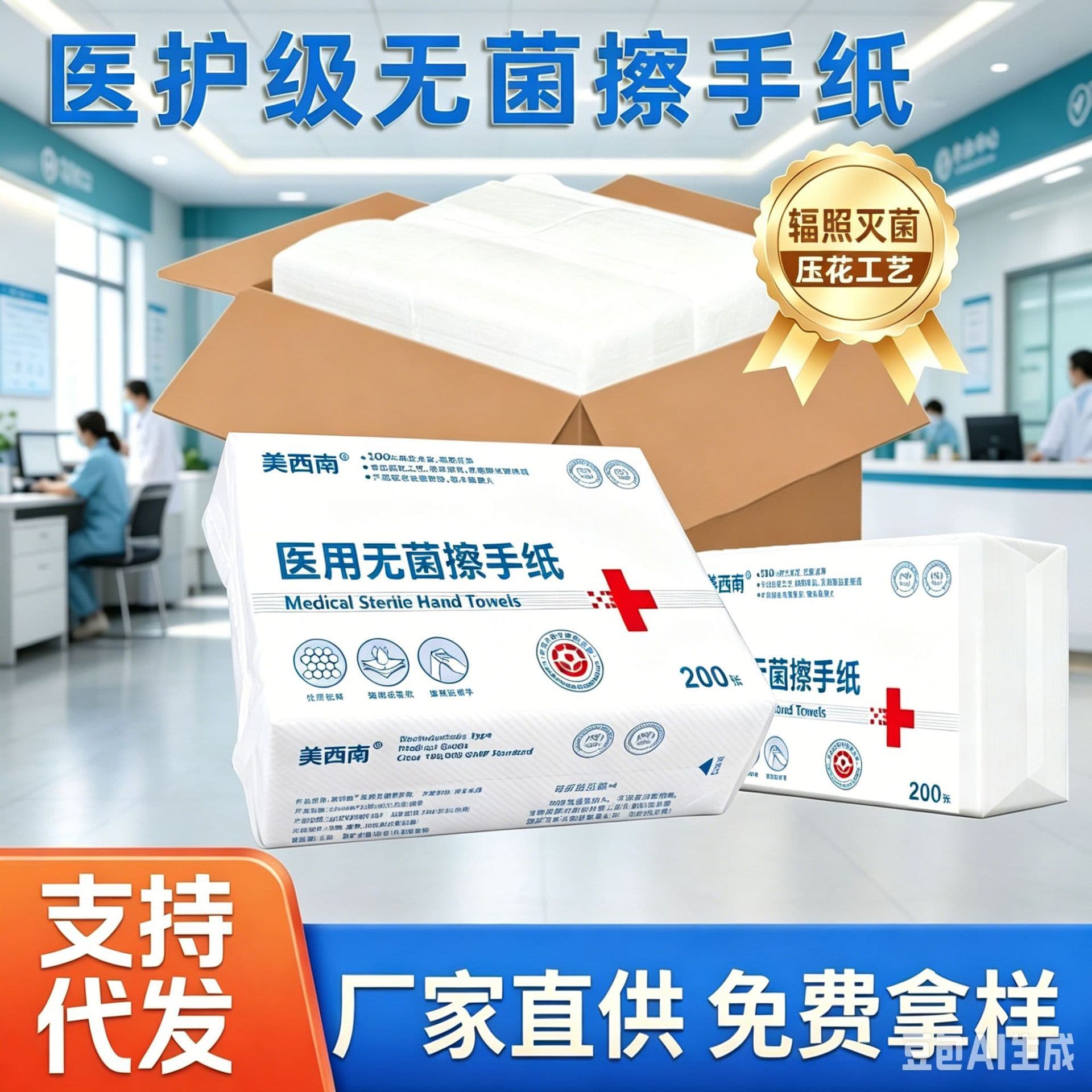 MXN medical paper towels 200 sheets irradiation sterilization medical grade thickened native wood pulp hospital operating room drying paper