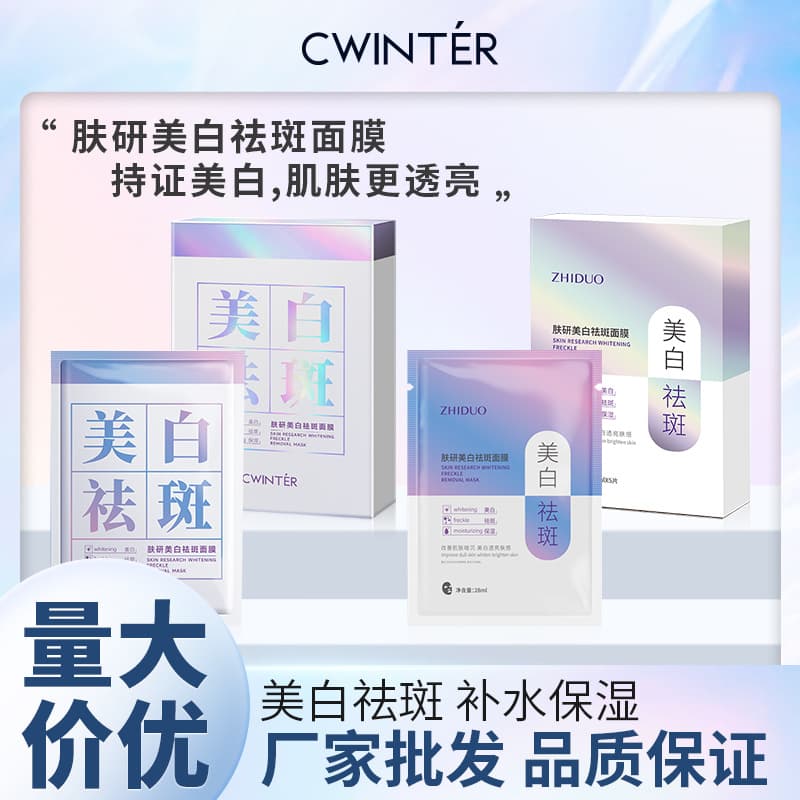 National Cosmetics Special Permit Zhiduo Skin Research Whitening Spot Removal Mask Niacinamide Care Skin Whitening Manufacturer wholesale