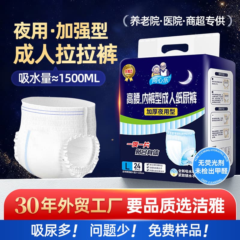 Tongxinle Factory Adult Pull-Up Pants XXL Extra Large Thickened Diaper for Seniors, Underwear-Type Disposable Diaper