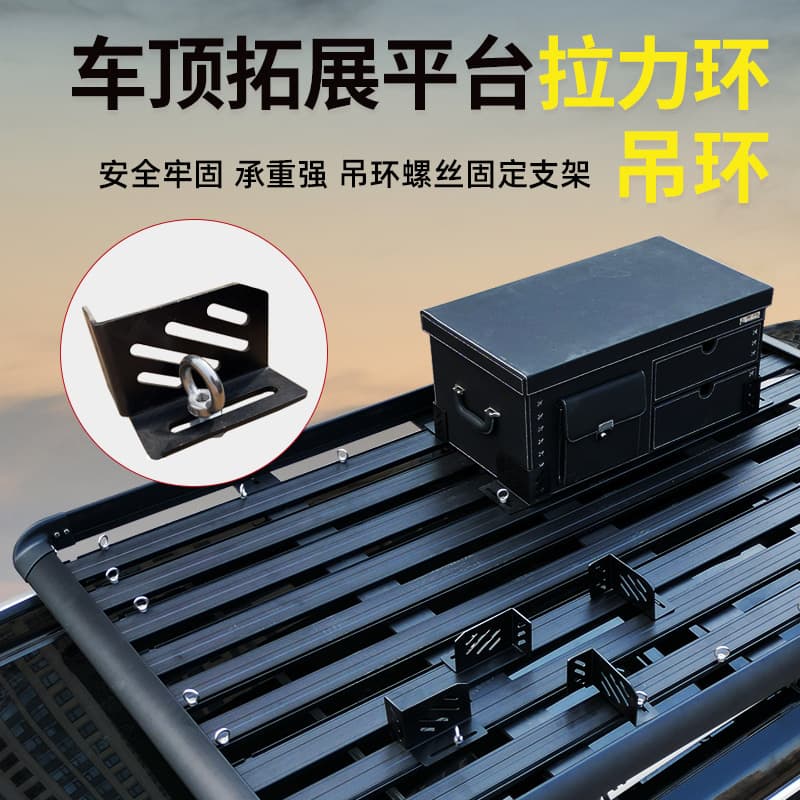 Jian Yunling Car Roof Rack Extension Platform Tension Ring Lifting Eye Screws Roof Frame Fixing Limit Oil Drum Bracket