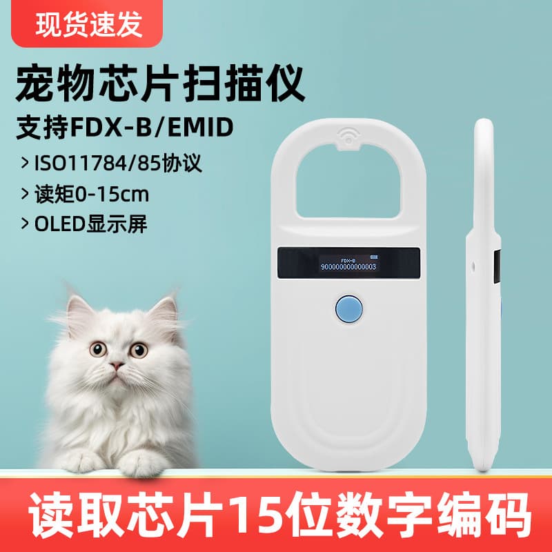Pet Scanner CKU Chip Scanner Dog ID Reader Animal Tag Scanner FDX-B