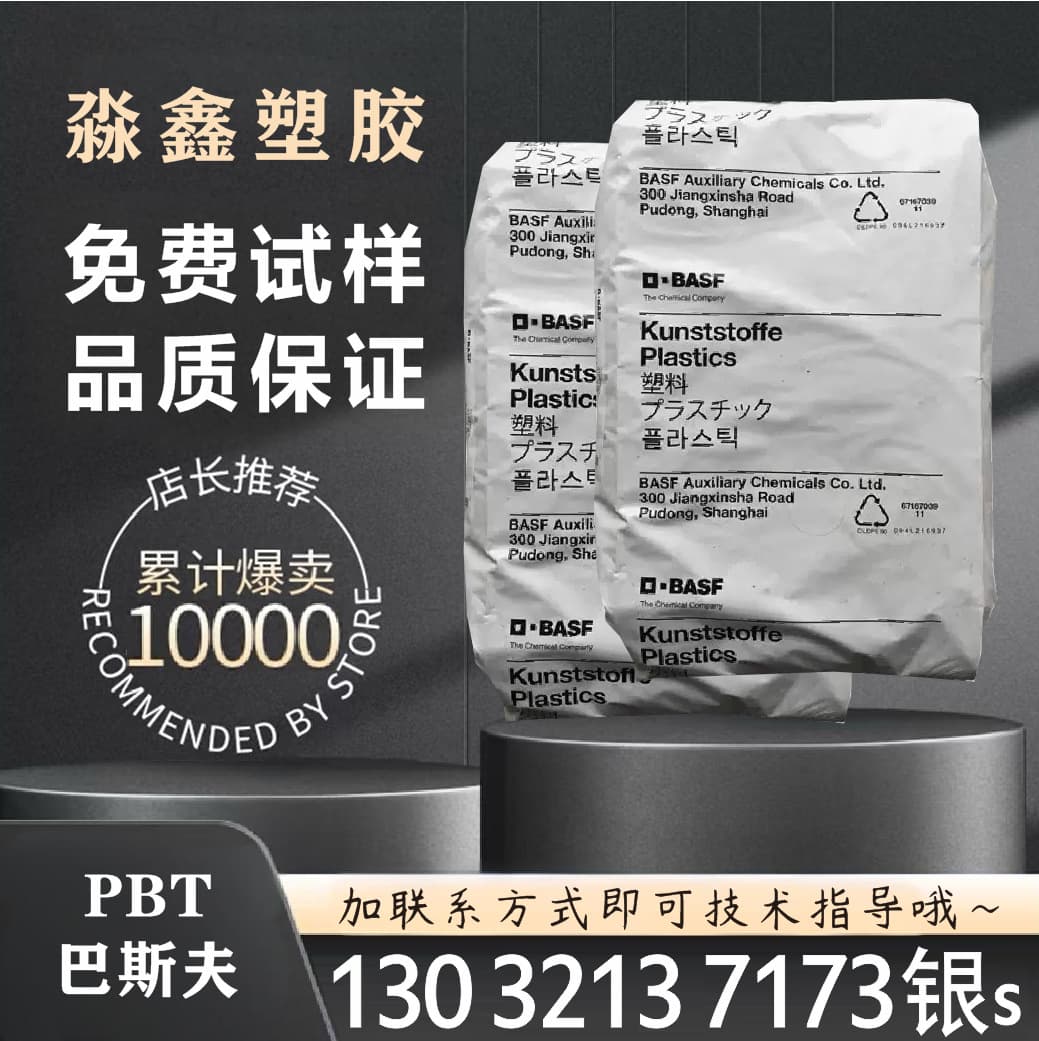 Toughened PBT Germany BASF B4300G6 Reinforcement Grade High Flow High Rigidity Raw Material with 30% Glass Fiber, Original Packaging