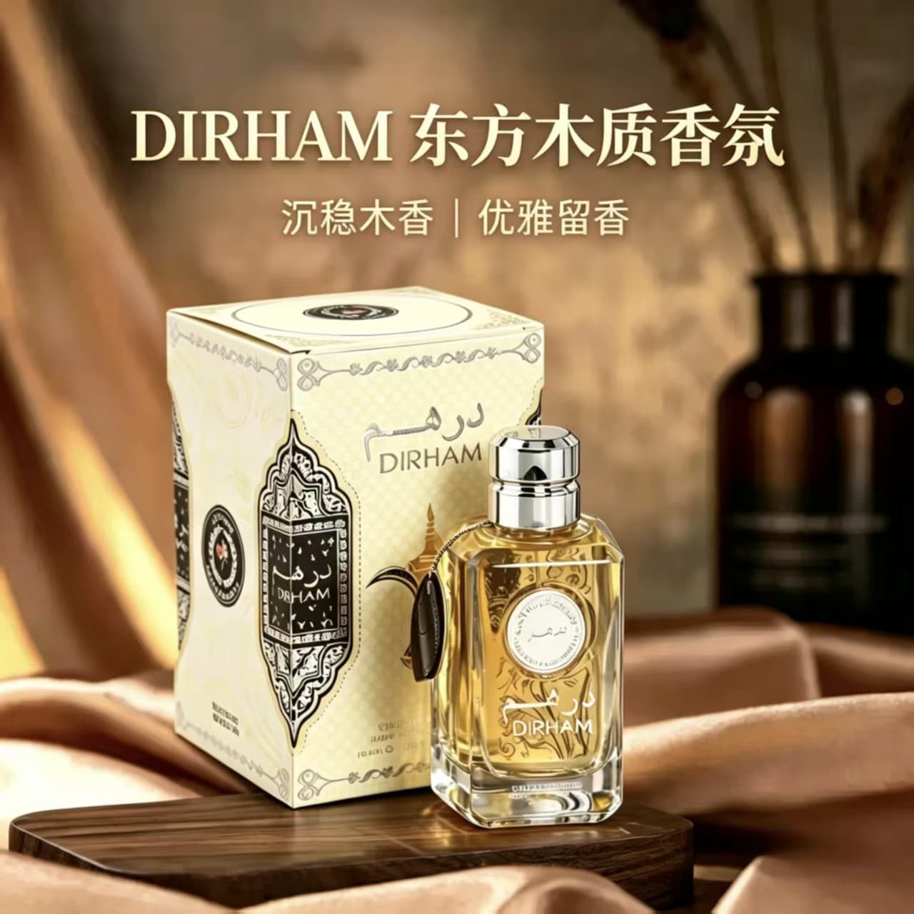 Cross-border men's perfume dirham 100ml Arabian Middle Eastern style Dubai perfume men's and women's long-lasting spray