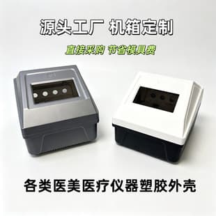 Desktop Beauty Instrument ABS Plastic Shell Medical Beauty Instrument Case Housing Detector Equipment Shell Injection Molded