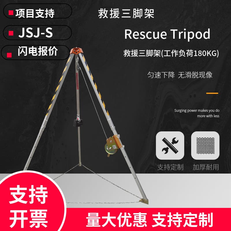 JSJ-S Emergency Rescue Tripod Stand for Lifting and Fall Protection Emergency Rescue Equipment Anti-Fall
