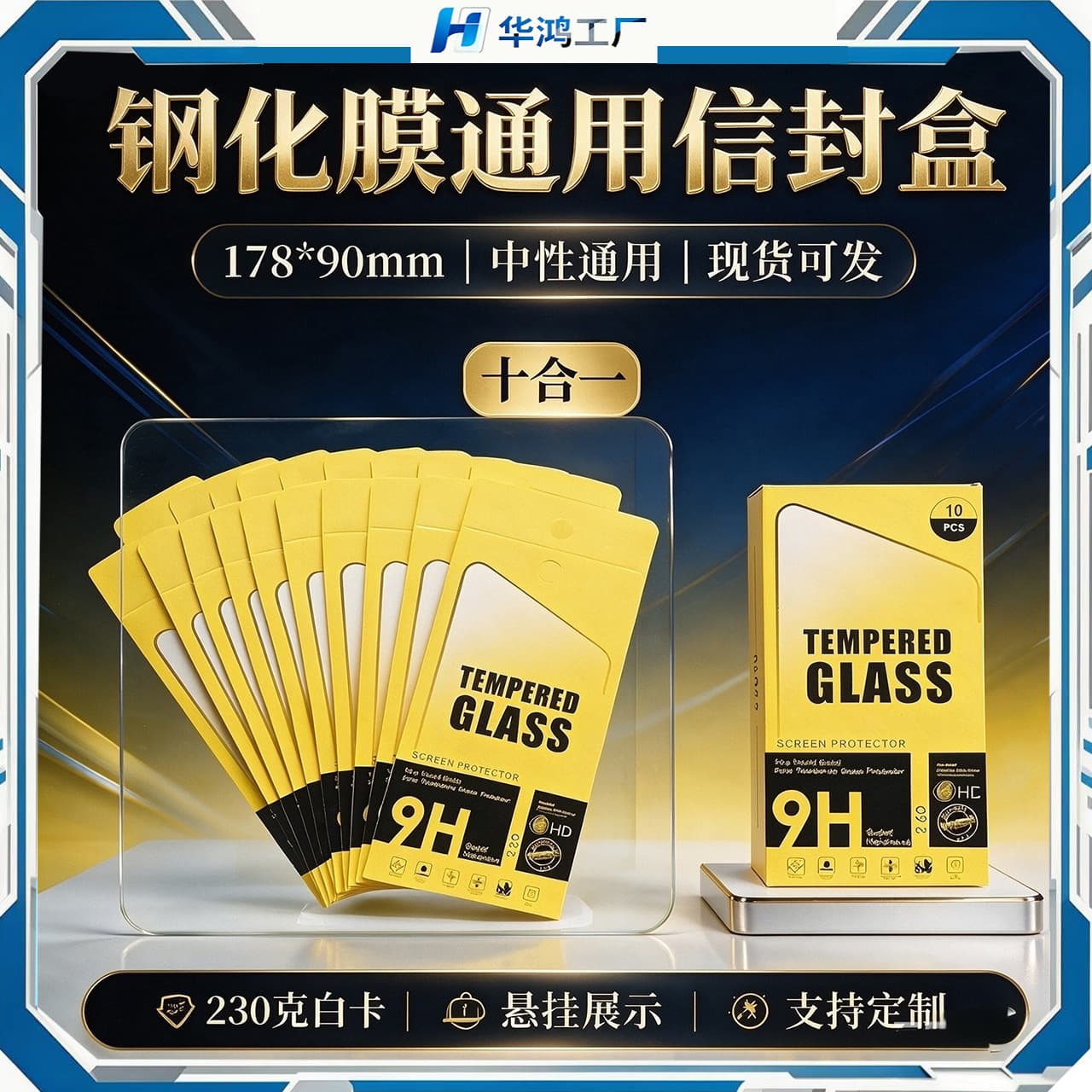 Stock Tempered Glass Screen Protector Packaging Box, Neutral Mobile Phone Packaging Box, Tempered Glass Protective Film Packaging, Paper Box