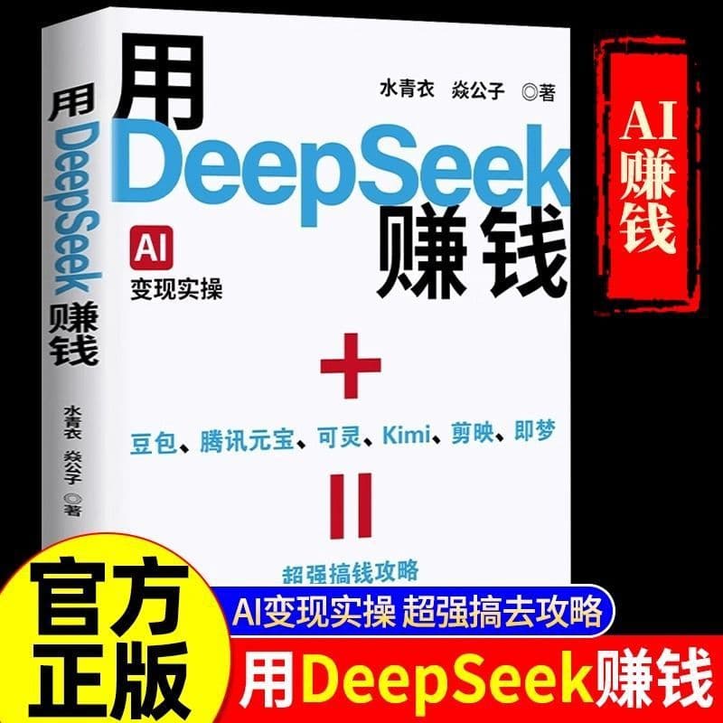 21 Real Cases of Making Money with DeepSeek AI: A Tutorial Book on Passive Income with DeepSeek