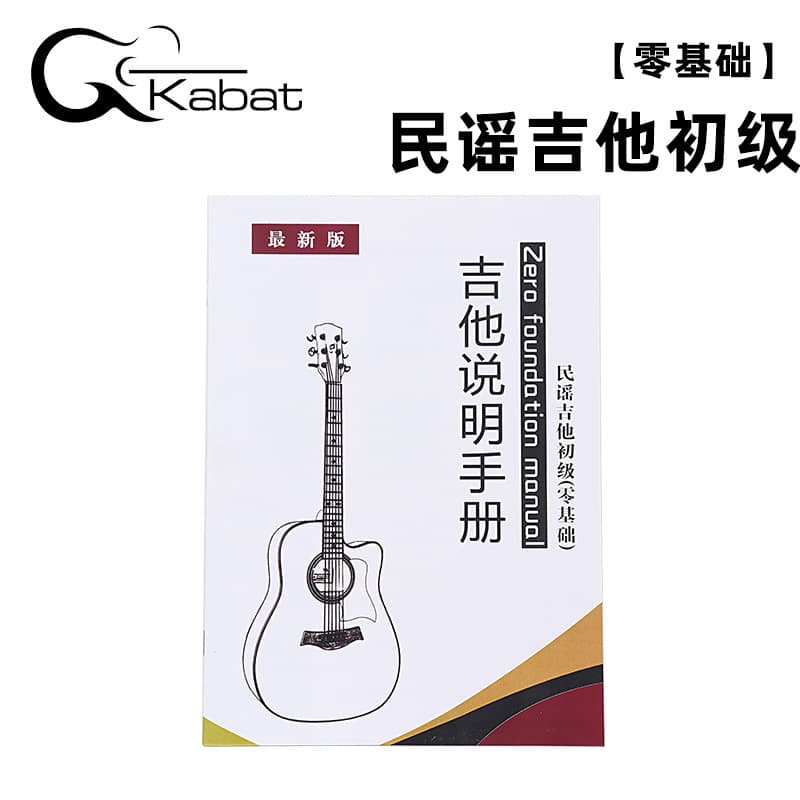 Guitar Textbook Factory Wholesale Music Store Internal Beginner Self-Study Folk Guitar Manual Songbook