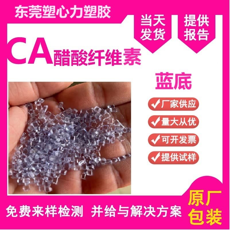 Acetate Granules CA USA Transparent CA Eyeglass Frame Material, Transparent Blue Base CA Raw Material High Transparency