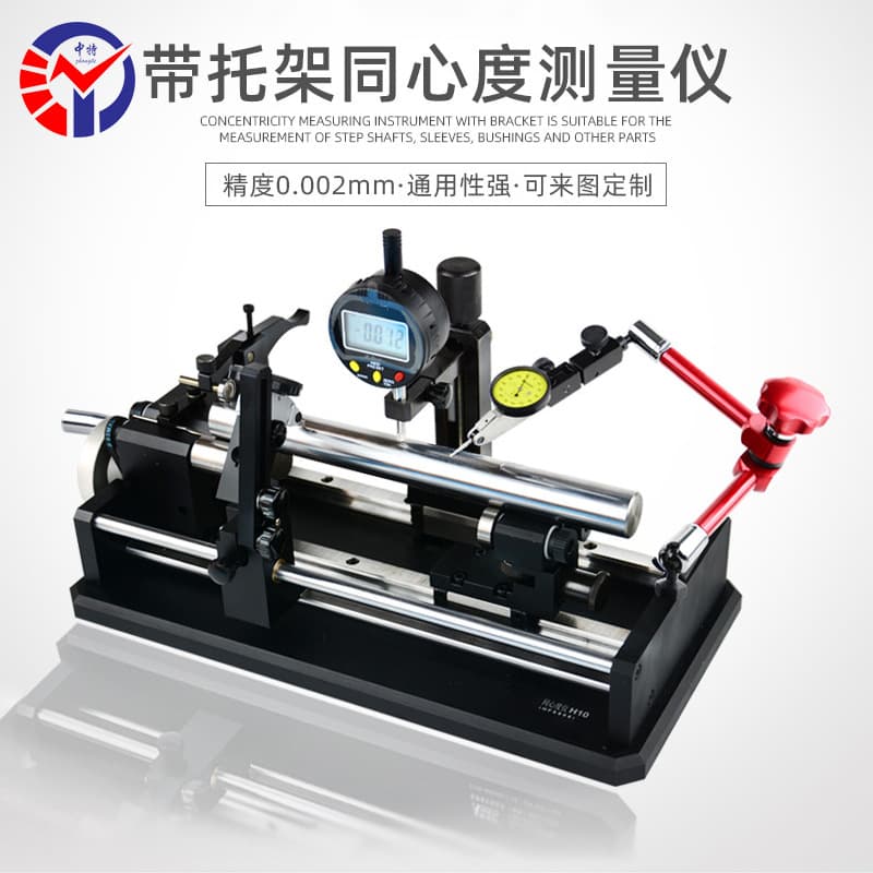 Zhongte H-10 20 40 with Bracket Concentricity Measuring Instrument Step Shaft Sleeve Liner Shaft Part Measuring Instrument