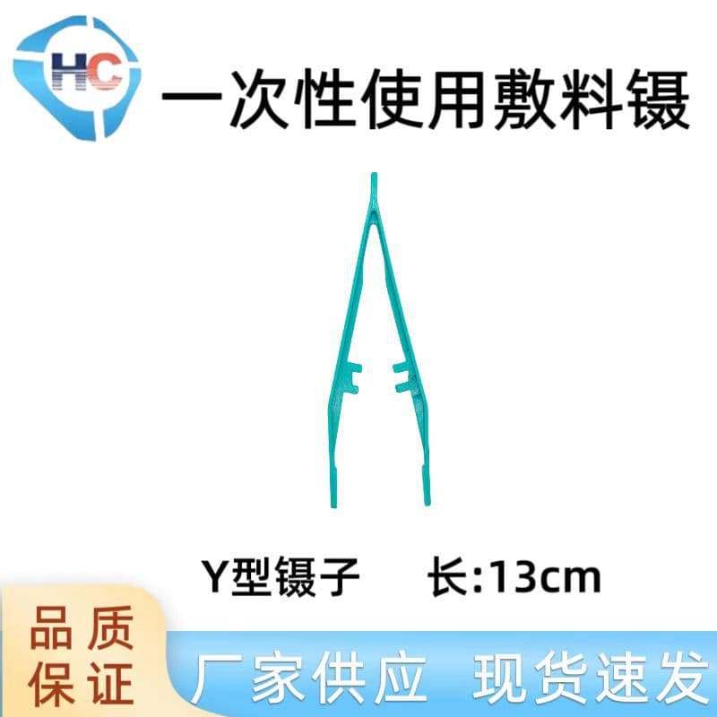 Directly supplied from the manufacturer, disposable plastic pointed tweezers, 13cm tweezers, medical dressing tweezers, dressing changing tweezers