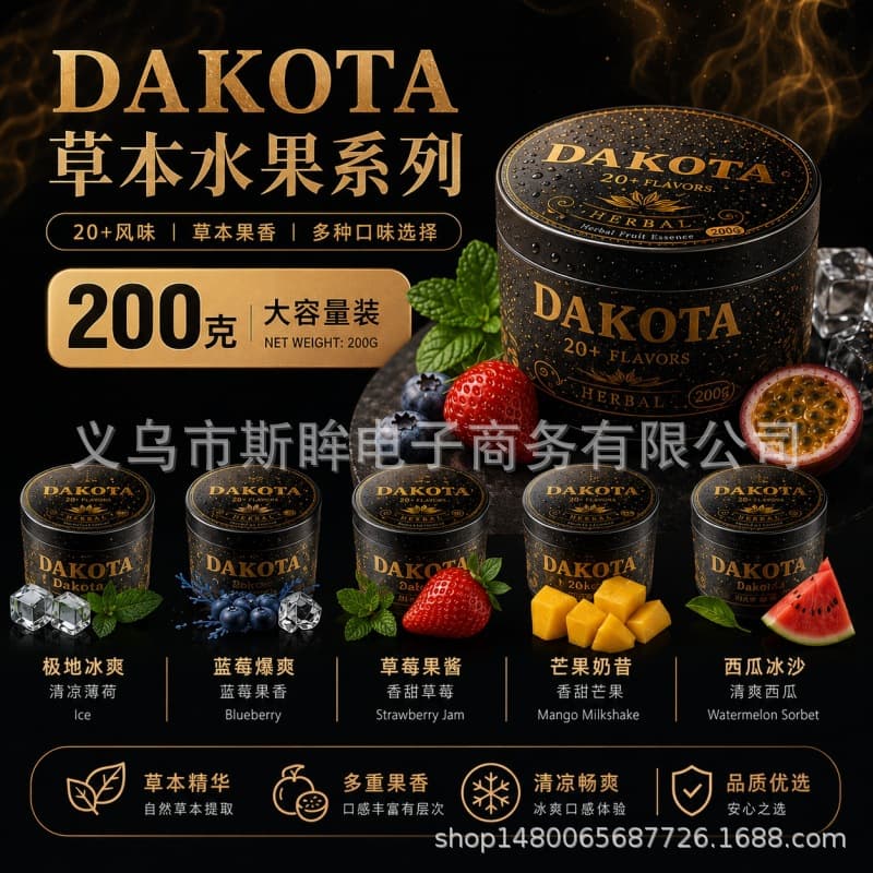 Arabic Hookah Black Material DAKOTA Dakota Fruit Smoking Material Nicotine-Free Paste 200g Hookah Bar