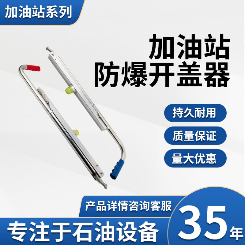 Portable manhole cover tool to pry open manhole cover, gas station load-bearing manhole cover, special labor-saving opening tool, quick and explosion-proof