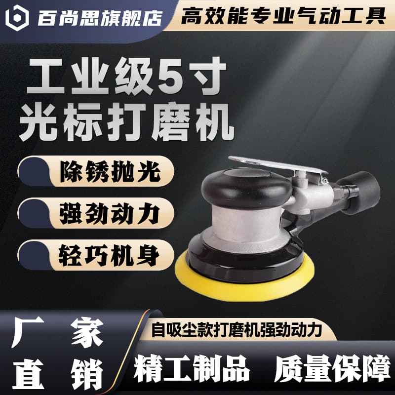 Industrial Grade 5-inch All-Steel Self-Cleaning Sander, Dry Grinder, Car Polishing Waxing Machine, Pneumatic Tool