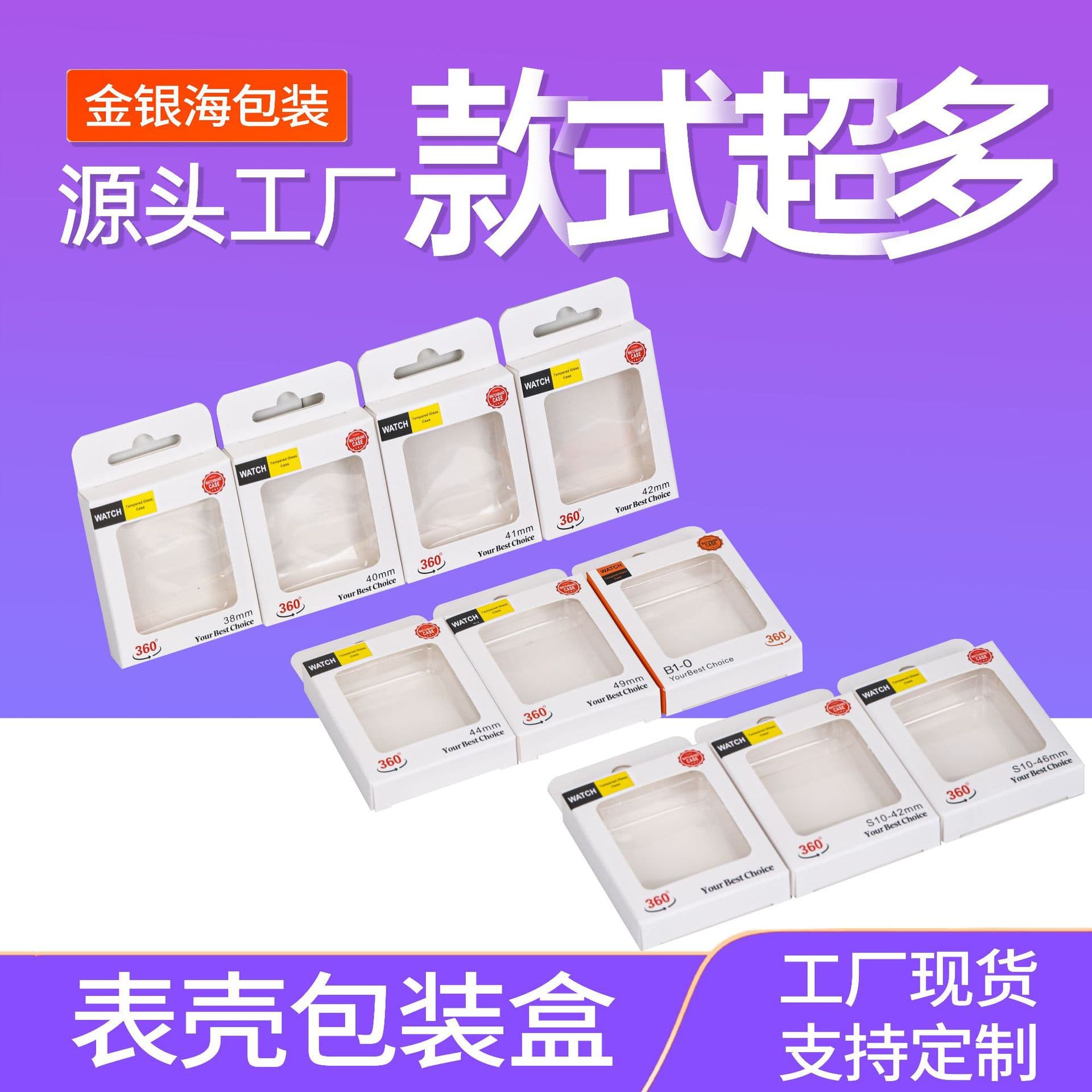 Stock Apple Watch Case Protective Cover Packaging Neutral Color Box Blister with Inner Tray Packaging Box
