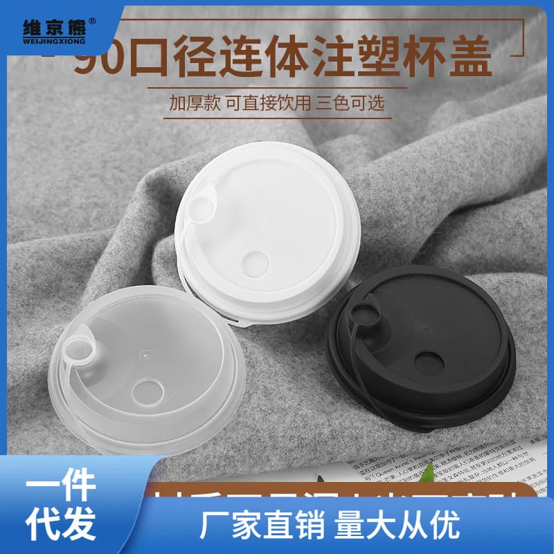 90mm Milk Tea Injection Molded Cup Lid, Disposable Frosted One-Piece Leak-Proof Transparent Plastic Lid for Milk Tea Shops and Ginger Tea