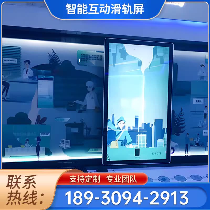 Intelligent interactive sliding screen multimedia exhibition hall system with transparent circular arc electric push-pull touch screen