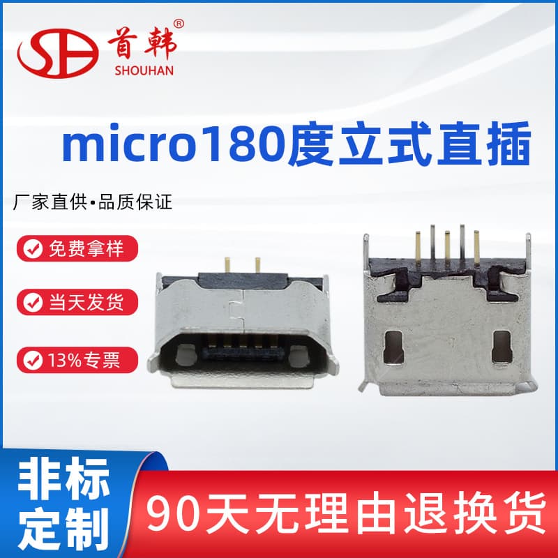 Factory Stock Mike USB 180 Degree Vertical AB Type Rolled Edge MICRO 5P Female Socket Plug-in USB Connector