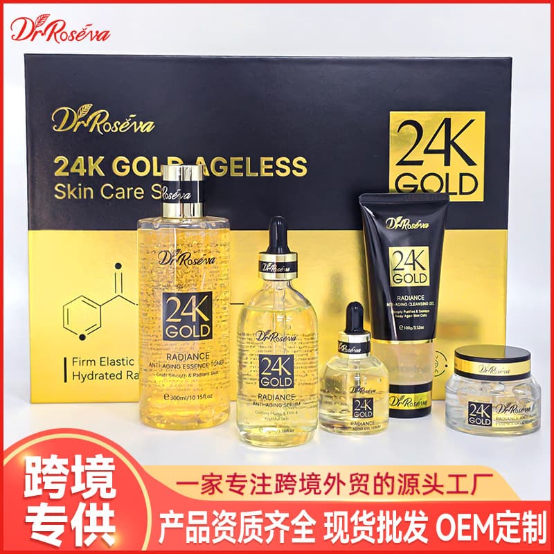 Cross-border skin care product set hydrating moisturizing firming anti-wrinkle 24K gold facial care cosmetics set wholesale