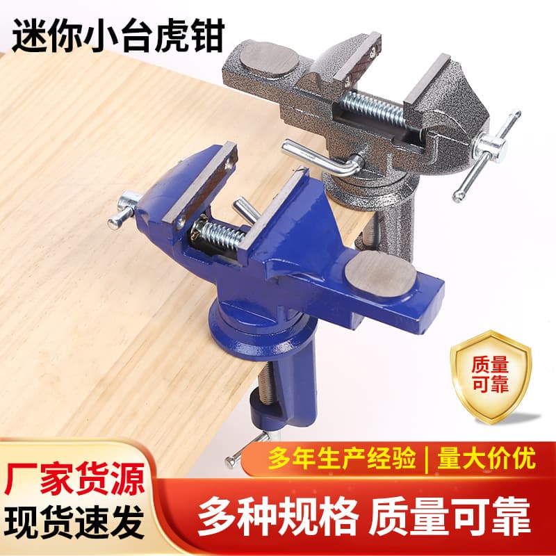 Mini bench vise, wholesale manufacturer, small household woodworking mini table vise.