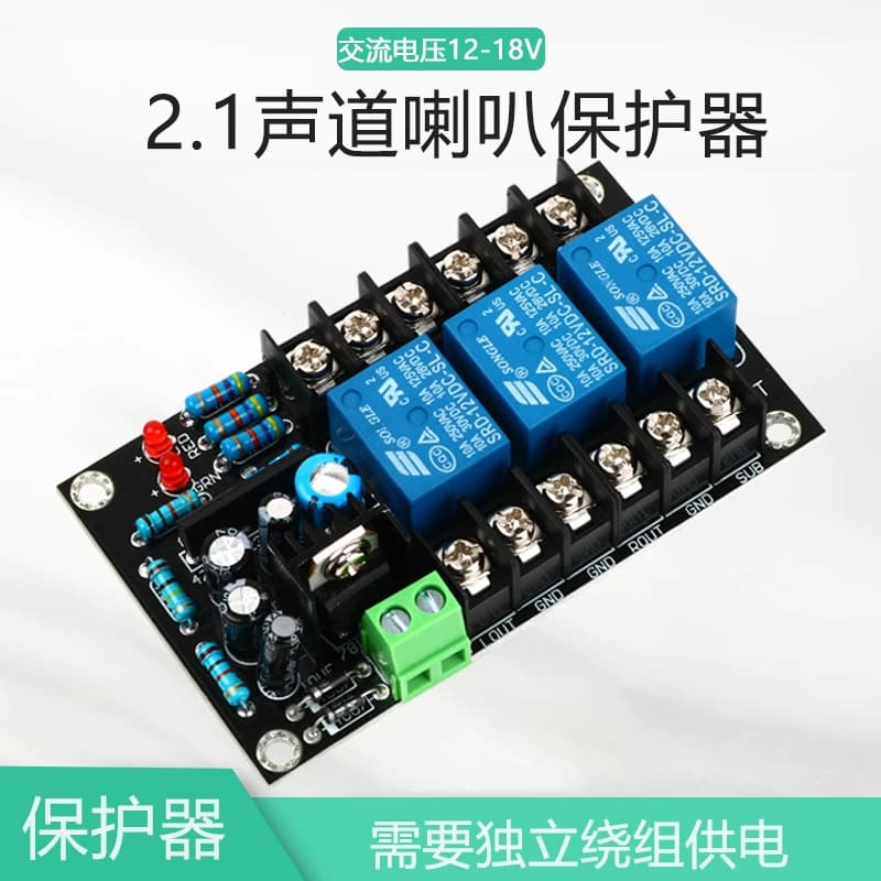 Amplifier Speaker Protection Board Delay 2.1 Three-Channel 600W Speaker Protector AC 12-18V