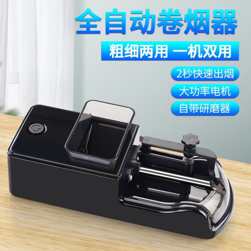 Fully automatic cigarette rolling machine, dual-purpose (thick and thin), manual, household use, small, 8.0/6.5mm, Type-C interface.