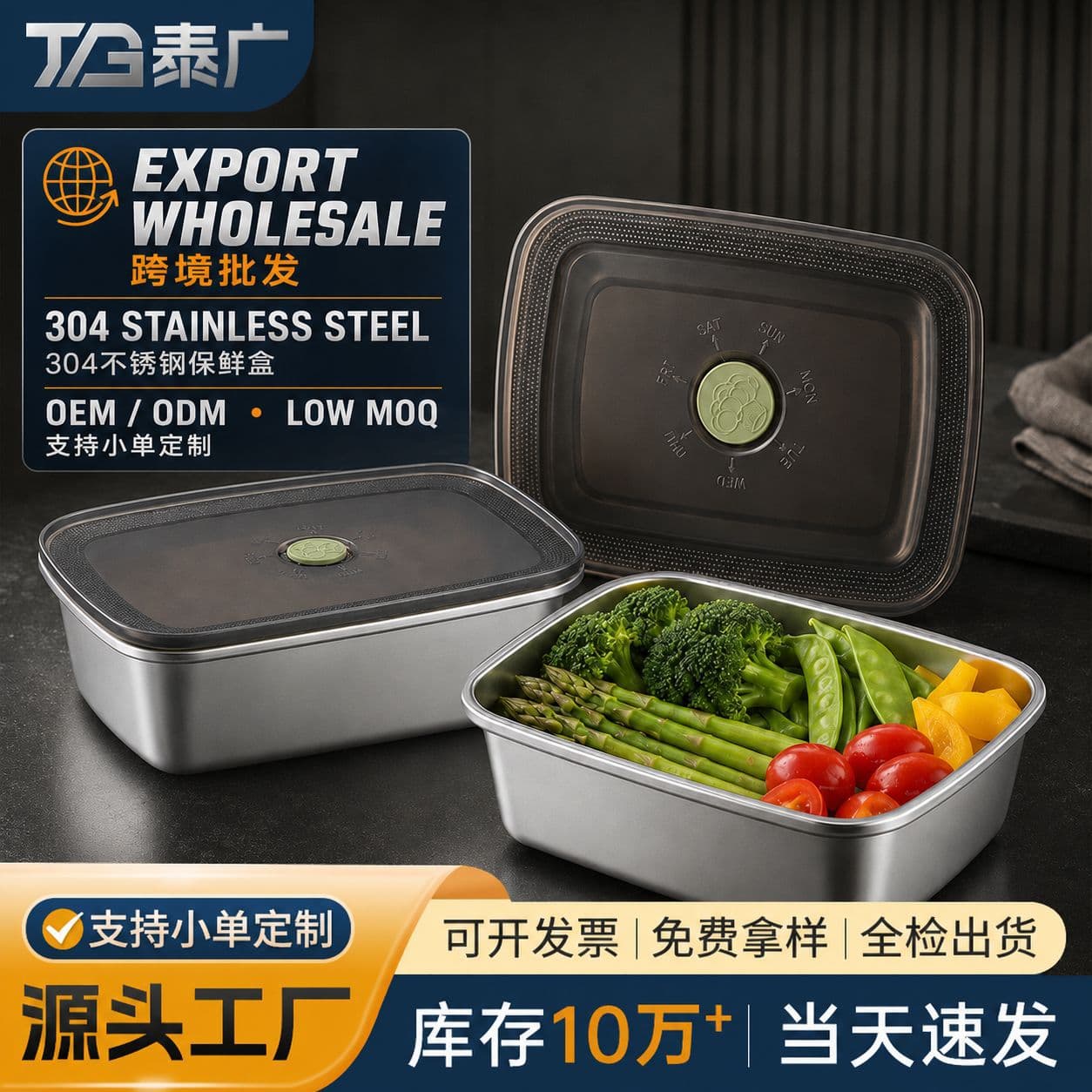 Cross-border wholesale storage box with lid large capacity refrigerator food sealed lunch box commercial 304 stainless steel crisper box