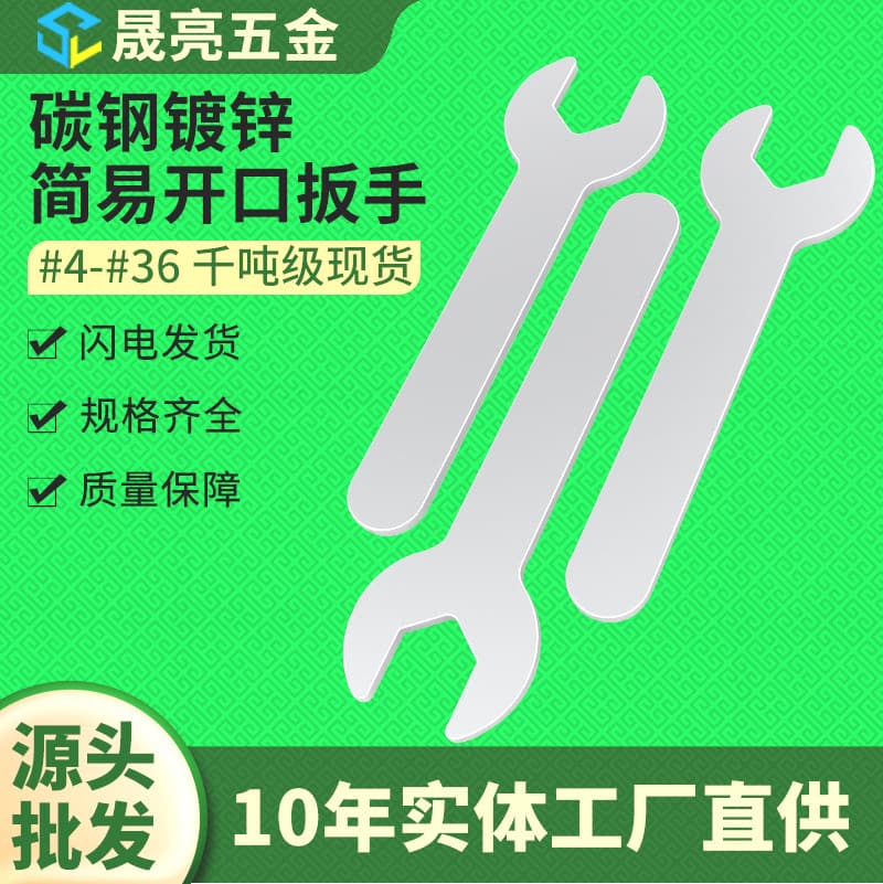 Complete specifications galvanized stamped simple open-end wrench disposable matching furniture single-end small wrench tools